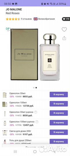 Jo malone Red Roses духи