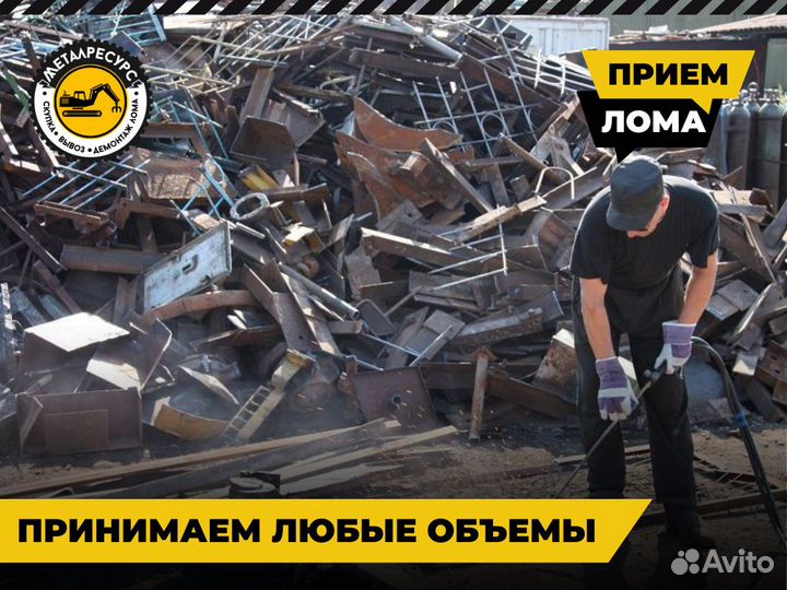 Вывоз и прием металлолома / Демонтаж