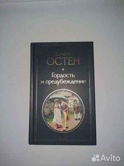 Книга Джейн Остин 