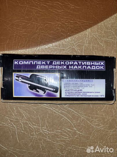 Комплект декоративных дверных накладок