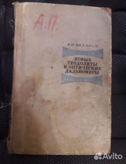 Книги по геодезии, о приборах (пересыл)