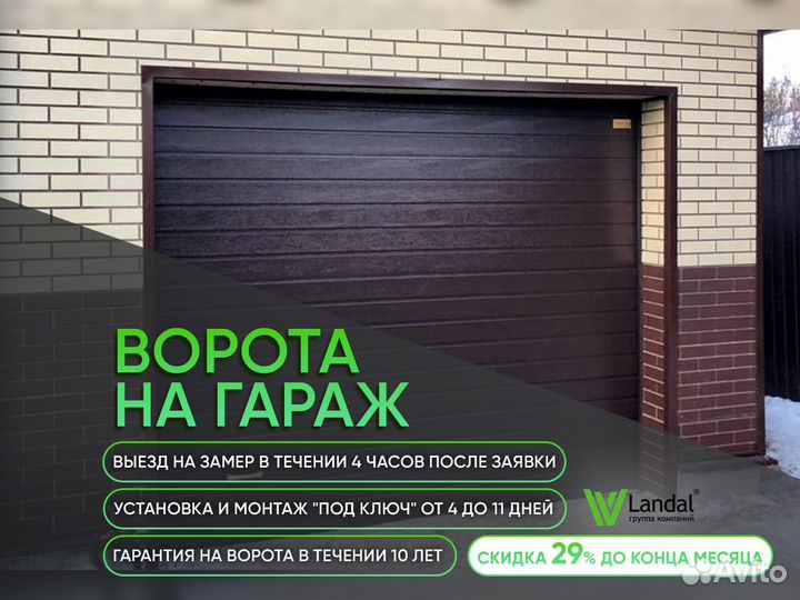 Ворота гаражные