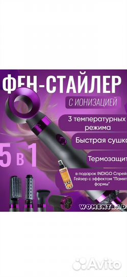 Фен стайлер 5 в 1