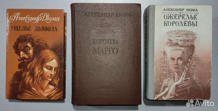 Книги А. Дюма