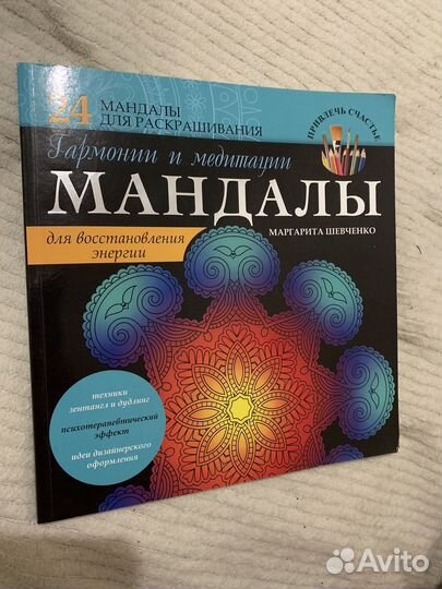 Мандалы для раскрашивания