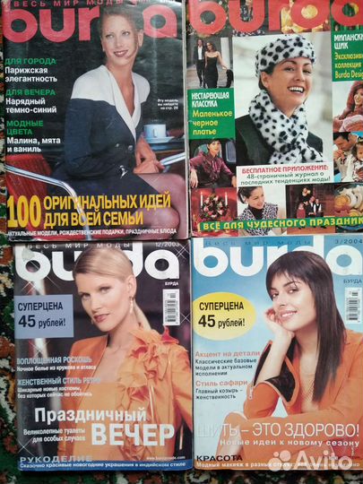 Журналы бурда моден