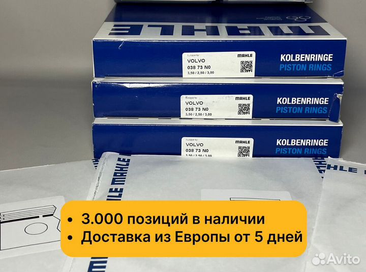 Кольца поршневые volvo D13A/D13B, premium DXI