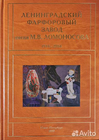 Каталог «лфз им. Ломоносова 1944-2004» 2007 г