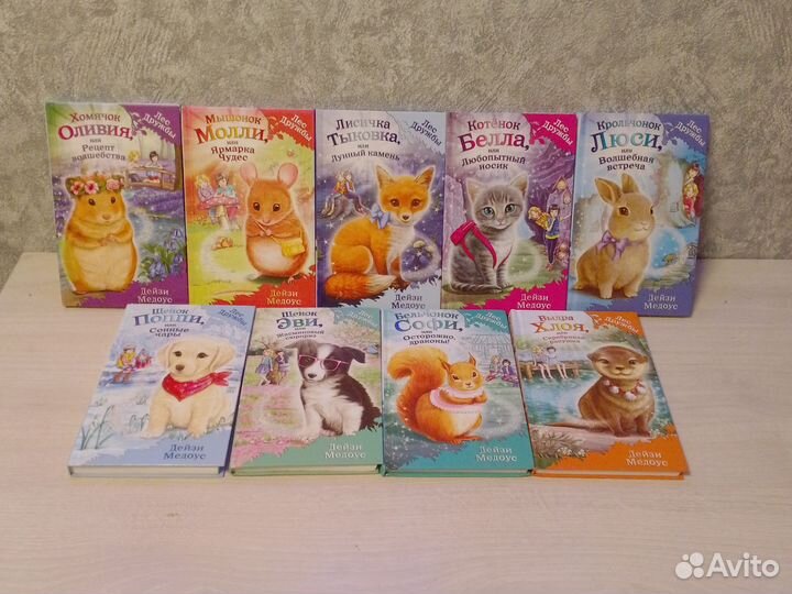 Детские книги автора Дейзи Медоус