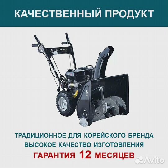 Бензиновый снегоуборщик Hyundai S 6561 6,5 л.с