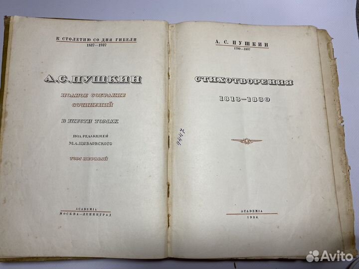 Собрание сочинений А.С. Пушкин 1936г