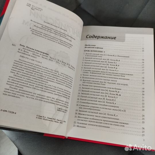 Английский шаг за шагом Бонк