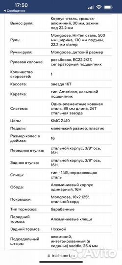 Детский велосипед stels 16