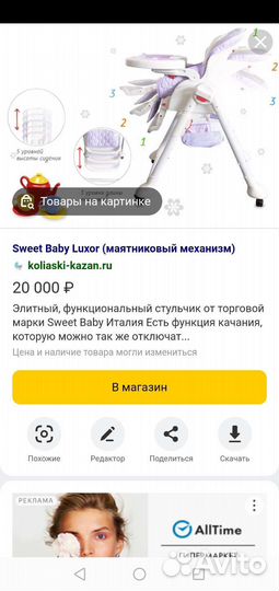 Стульчик для кормления