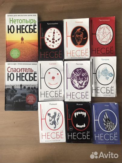 Книги ю несбе
