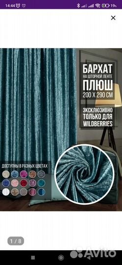 Шторы готовые новые