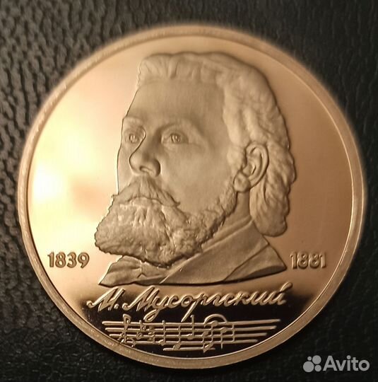 Монета 1 рубль СССР