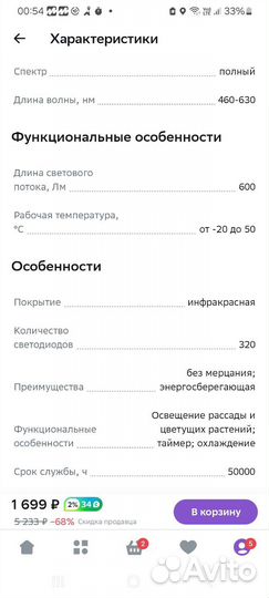 Фитолампа для растений