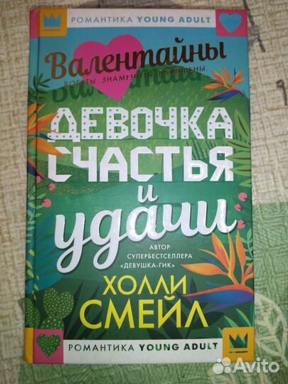 Детские книги, книга young adult