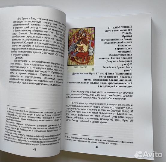 Книга к таро Табула Мунди, Tabula Mundi 322 стр