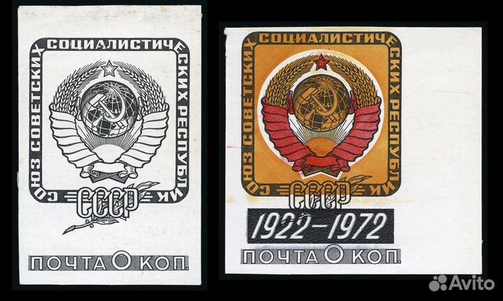 1972 50 лет образования СССР. Невыпущенные марки