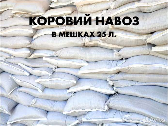 Мешки навоза крс 25 л