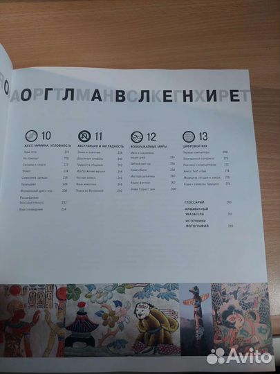 Книга тайные знаки