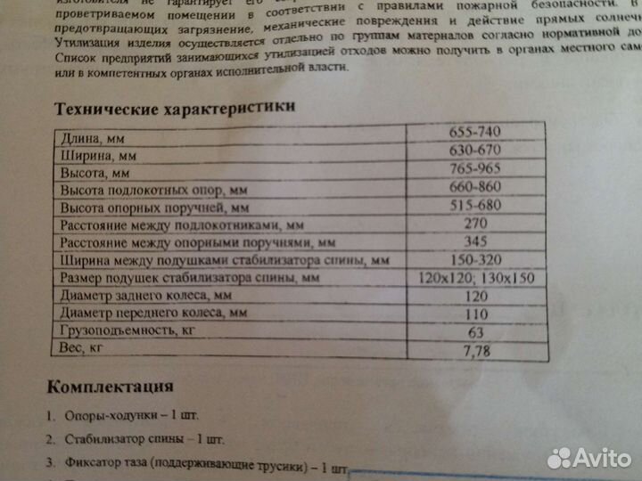 Ходунки детские для инвалидов