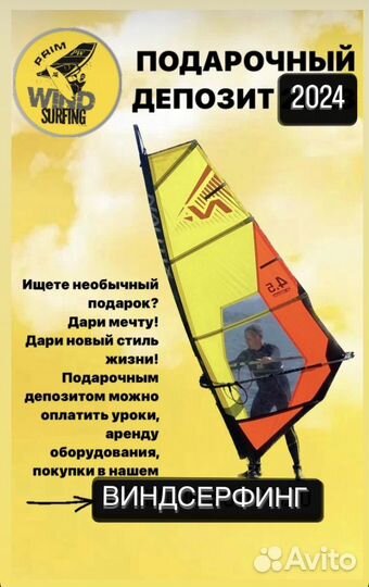 Виндсерфинг обучение