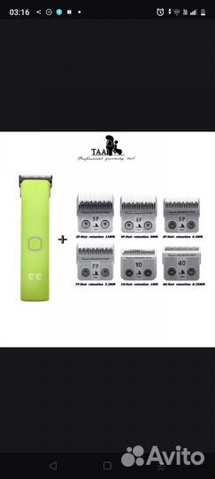 Машинка для стрижки собак