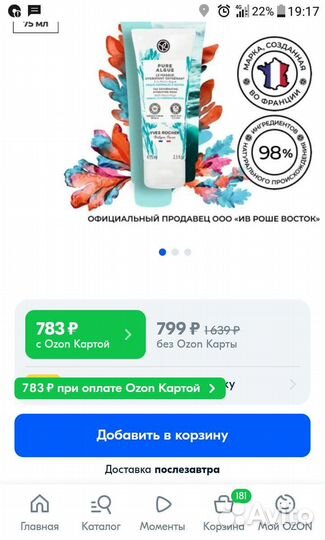 Увлажняющая маска Ив Роше Yves Rocher Pure