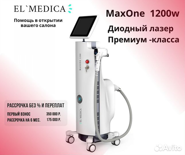Аппарат для лазерной эпиляции 1200W+обучение