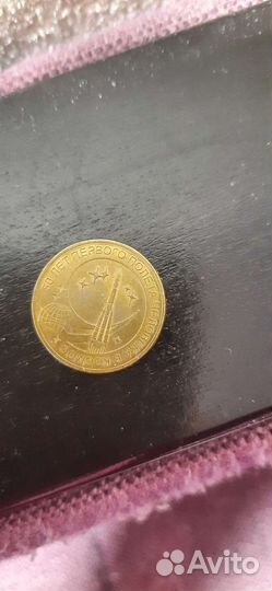 Юбилейная монета 50 лет первого полета человека