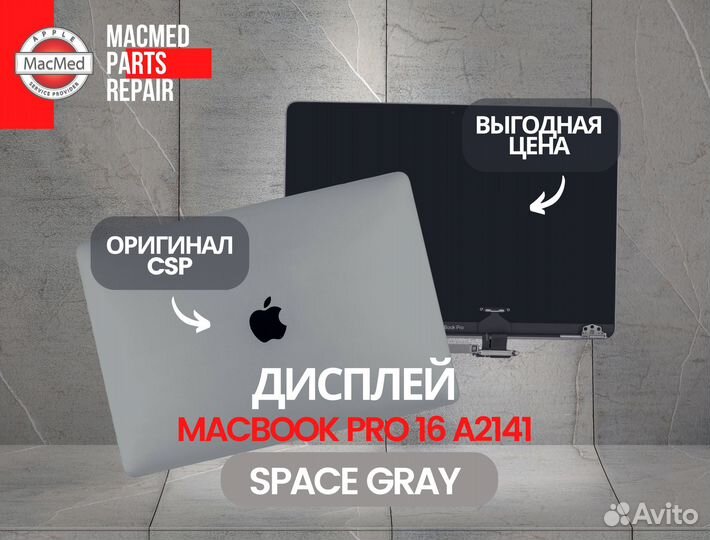 Дисплей MacBook 16 A2141 2019 Space Gray SCP