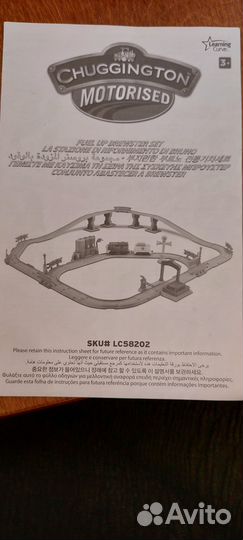 Железная дорога Chuggington, заправочная станция