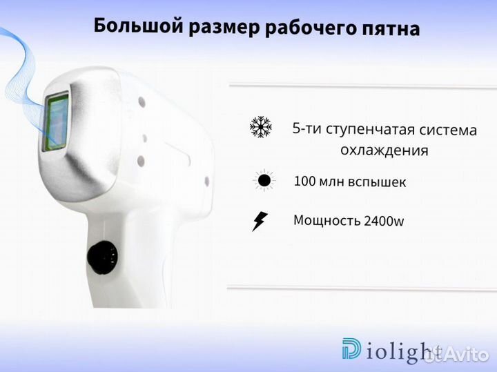 Аппарат для лазерной эпиляции DioLight Ultra Max