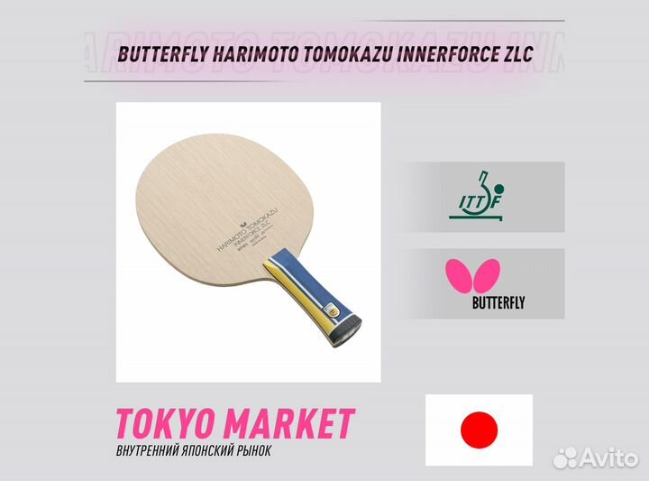 Tokyo market Butterfly Harimoto ZLC FL 2024
