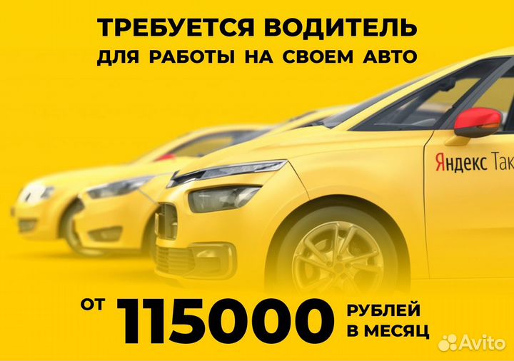 Личный транспорт и работа в Яндекс.Go
