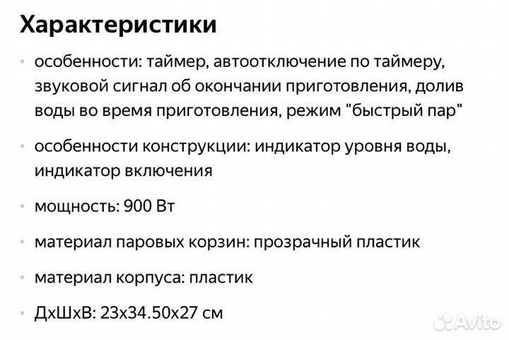 Пароварка новая
