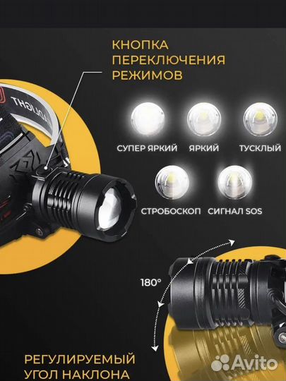 Налобный фонарь