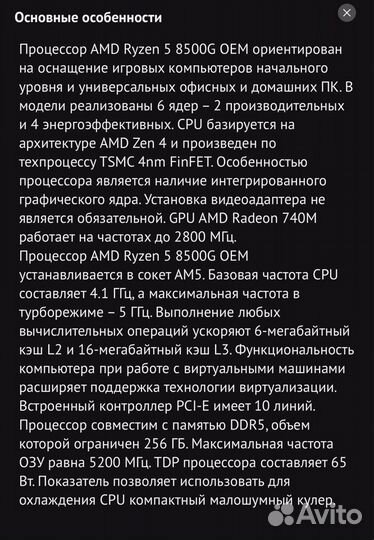 Процессор AMD Ryzen 5 8500G OEM