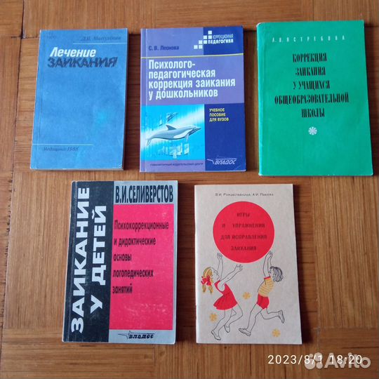 Книги про заикание