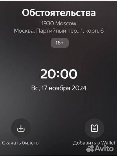 Обстоятельства концерт