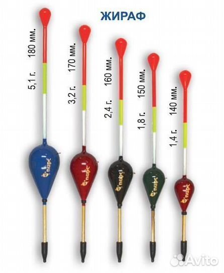 Поплавок бамбук Жираф 150мм 1,8г