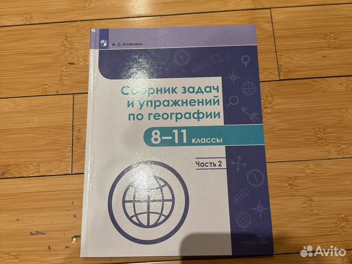 Сборник задач по георграфии 8-11 классы