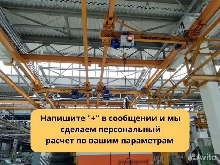 Опорный кран балка 2т