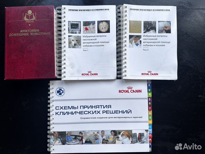 Книги по ветеринарии