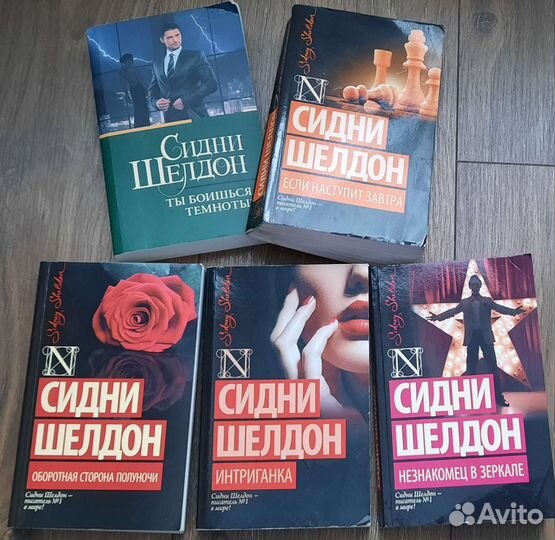 Сидни Шелдон