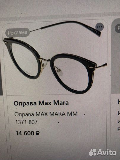 Оправа Макс мара