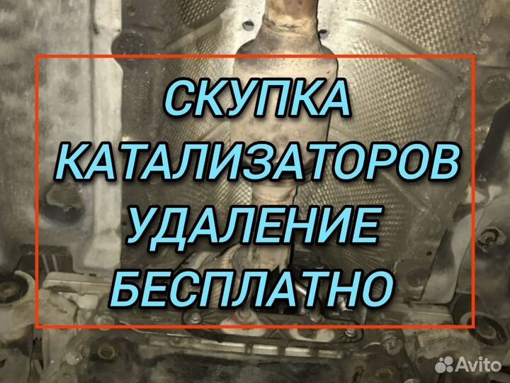 Удаление катализатора